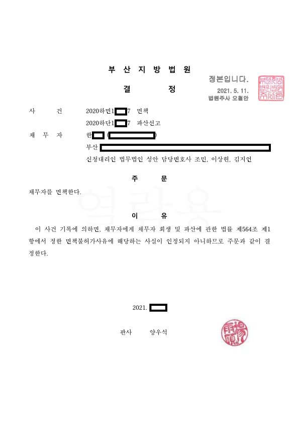 개인파산_면책결정_부산_한00