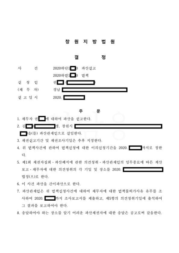 개인파산_파산선고_창원_권00