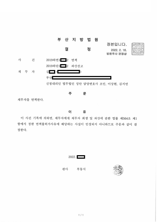 개인파산_면책결정_부산_김00