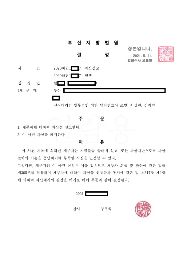 개인파산_파산선고_부산_한00