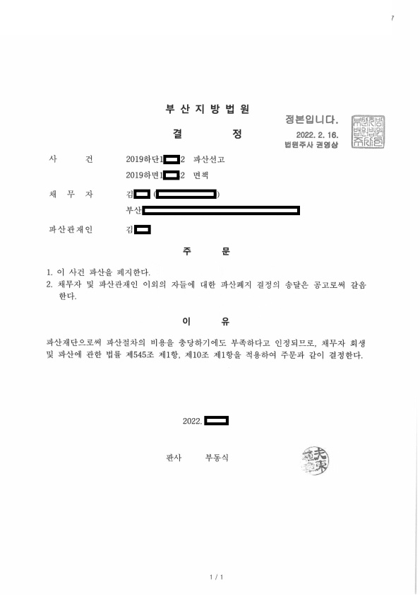 개인파산_폐지결정_부산_김00