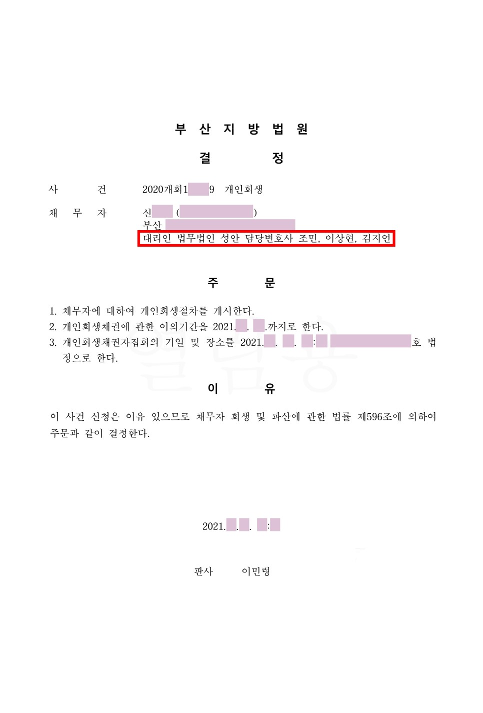 개인회생 개시결정_부산_신00