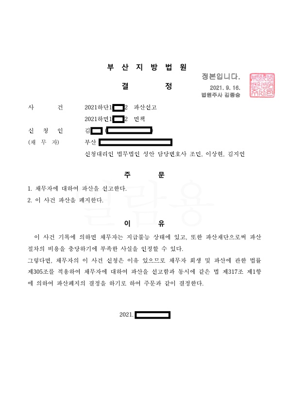 개인파산_파산선고_부산_김00