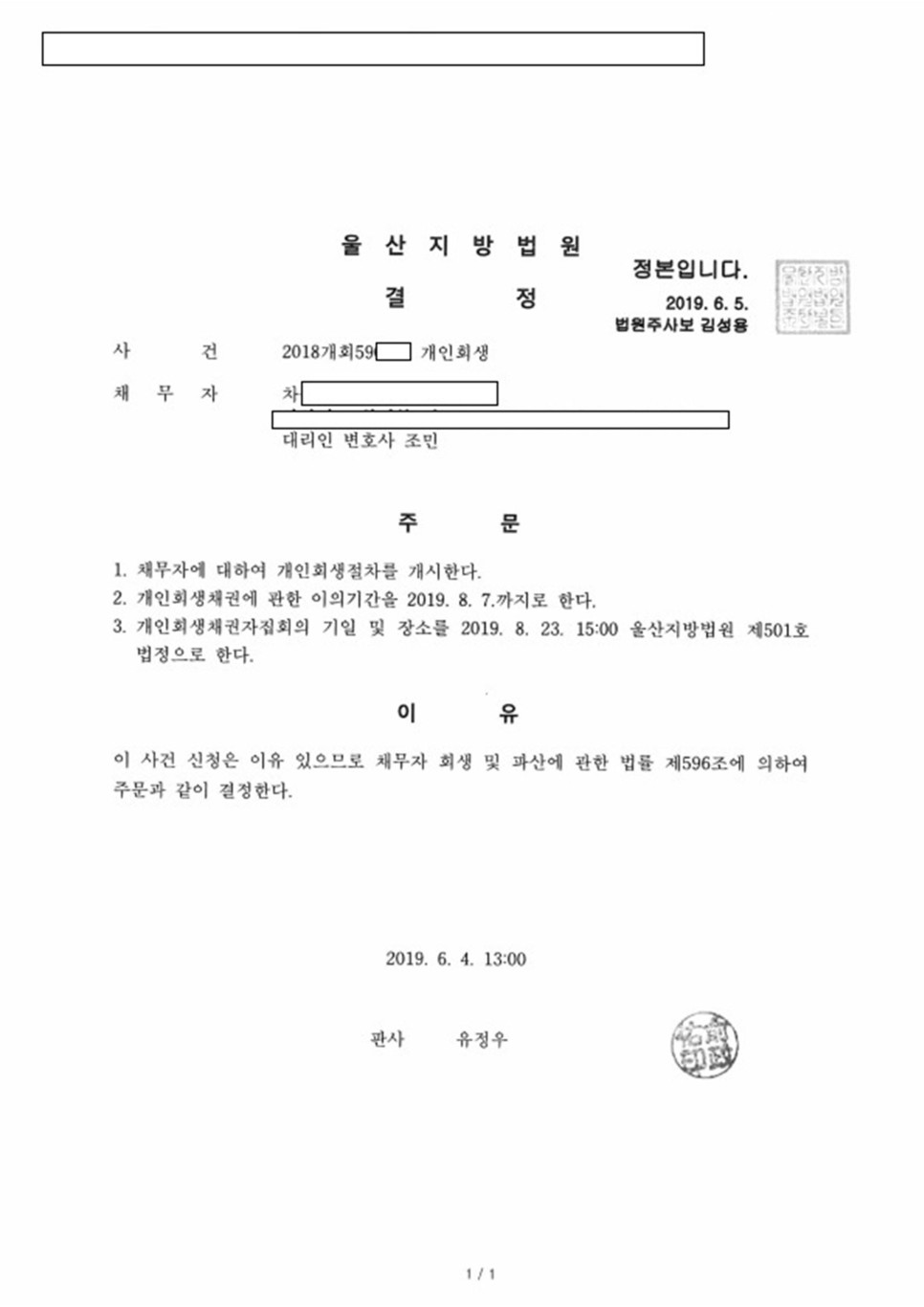 개인회생 개시결정_울산_차00