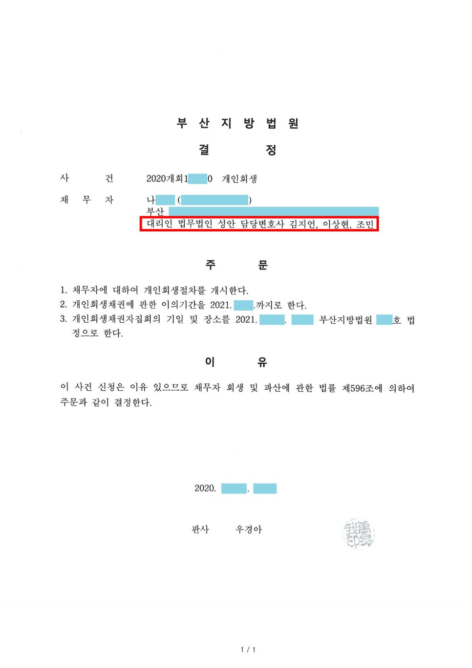 개인회생 인가결정_부산_나00