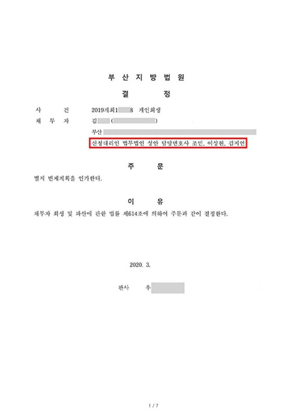 개인회생 인가결정_부산_김00