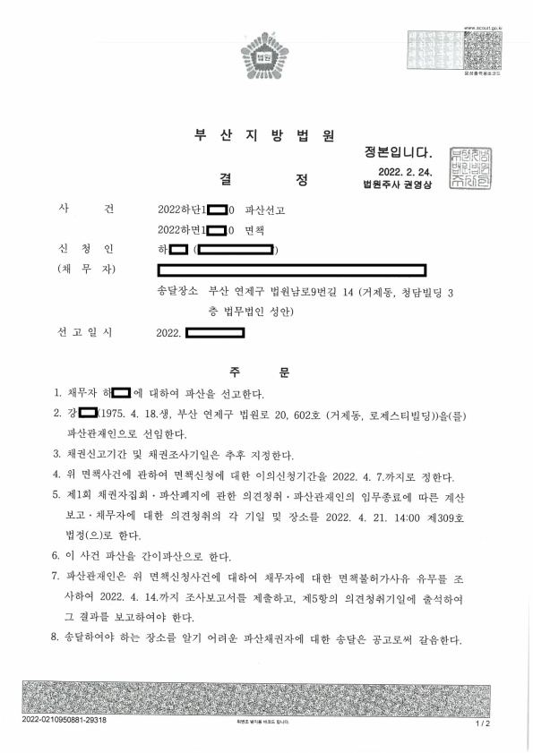 개인파산_파산선고_부산_하00