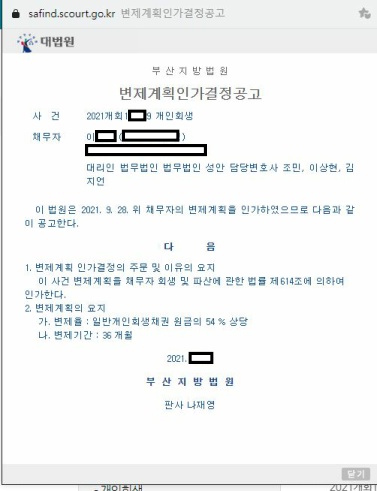 개인회생 인가결정_부산_이00