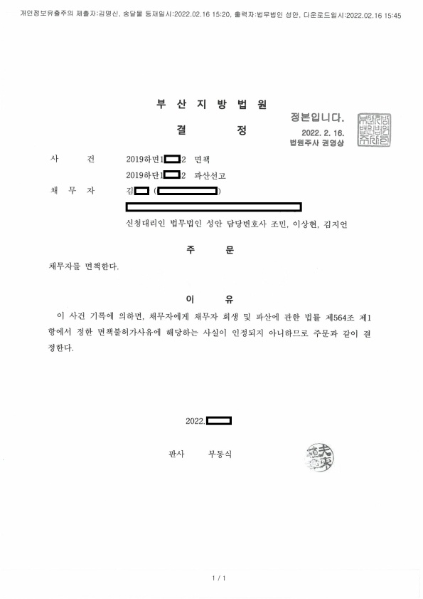 개인파산_면책결정_부산_김00