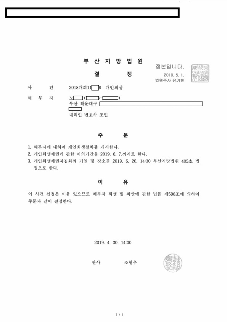 개인회생 개시결정_부산_노00