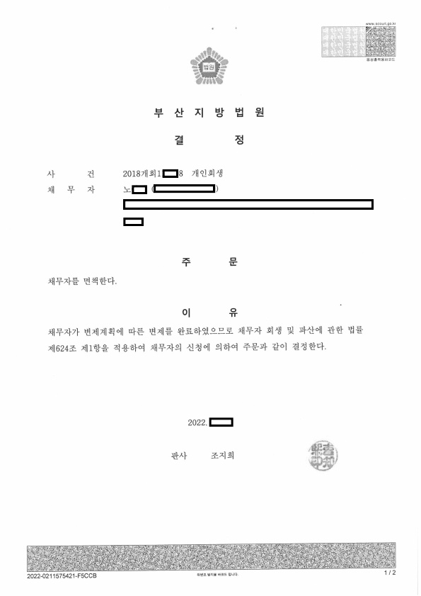 개인회생 면책결정_부산_노00