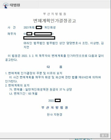 개인회생 인가결정공고_부산_이00