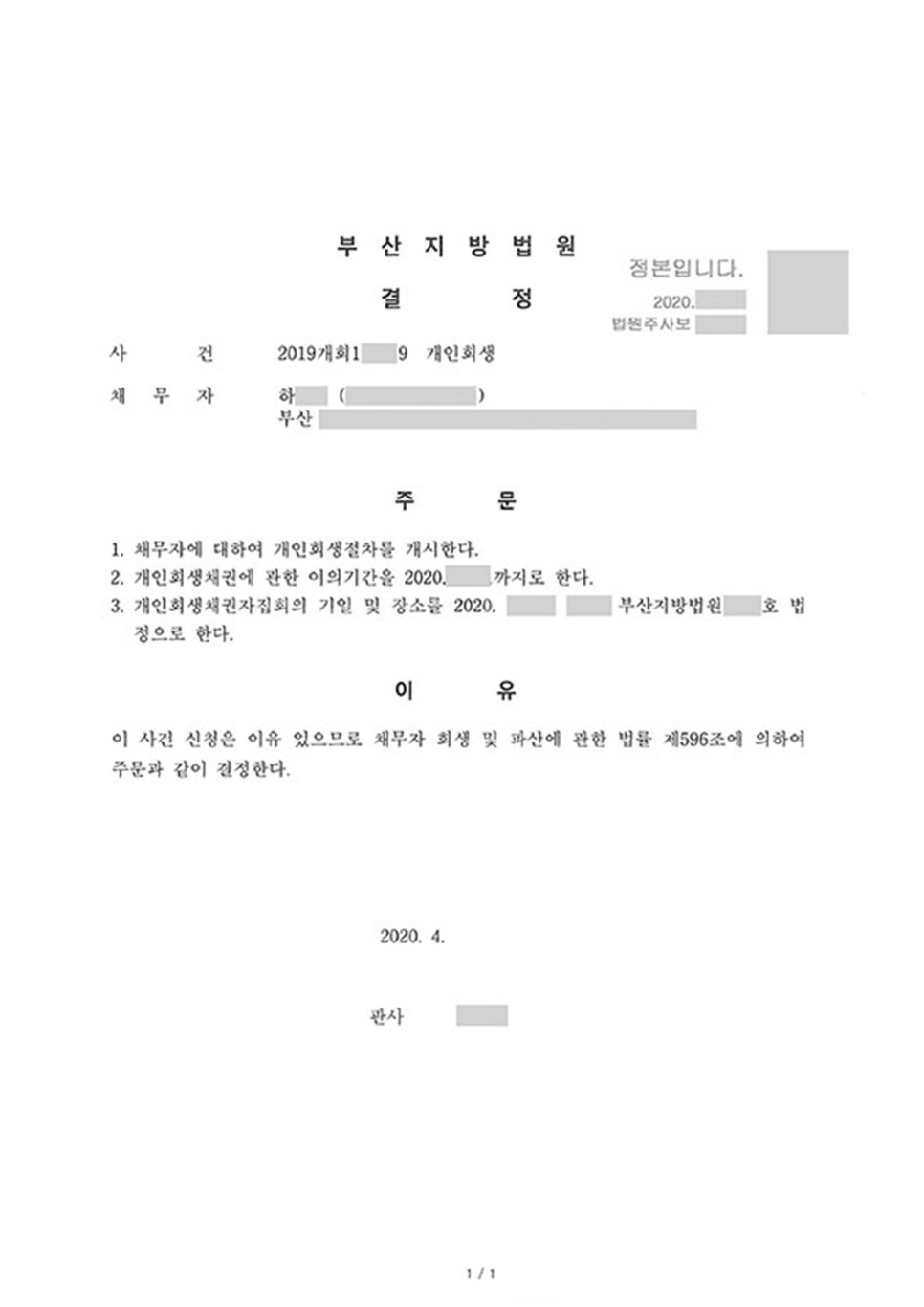 개인회생 개시결정_부산_하00