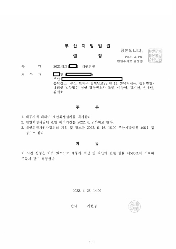 개인회생_개시결정_부산_00민