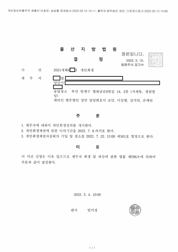 개인회생_개시결정_울산_00엽