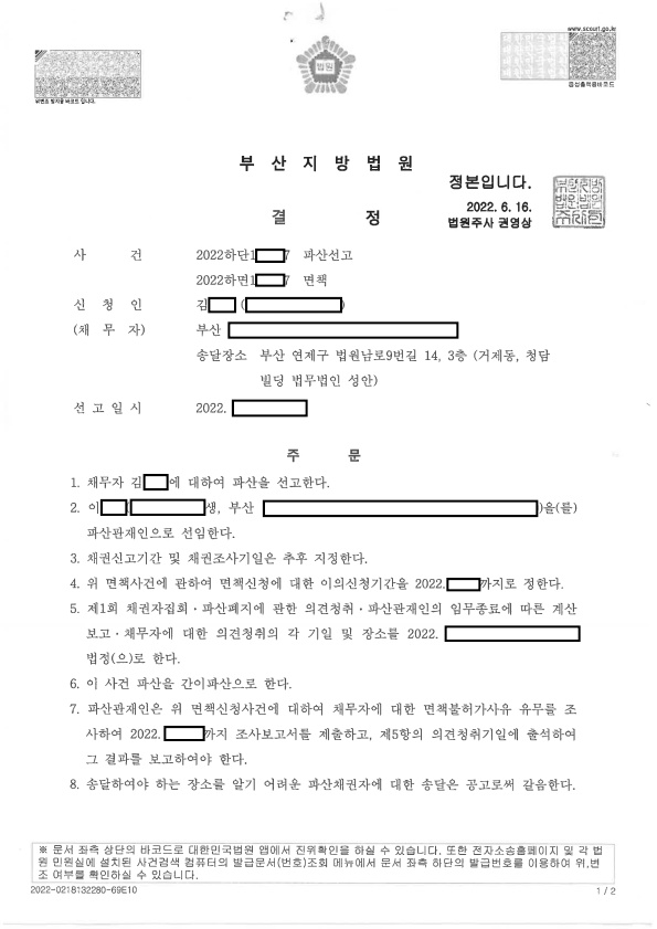 개인파산_파산선고_부산_김00