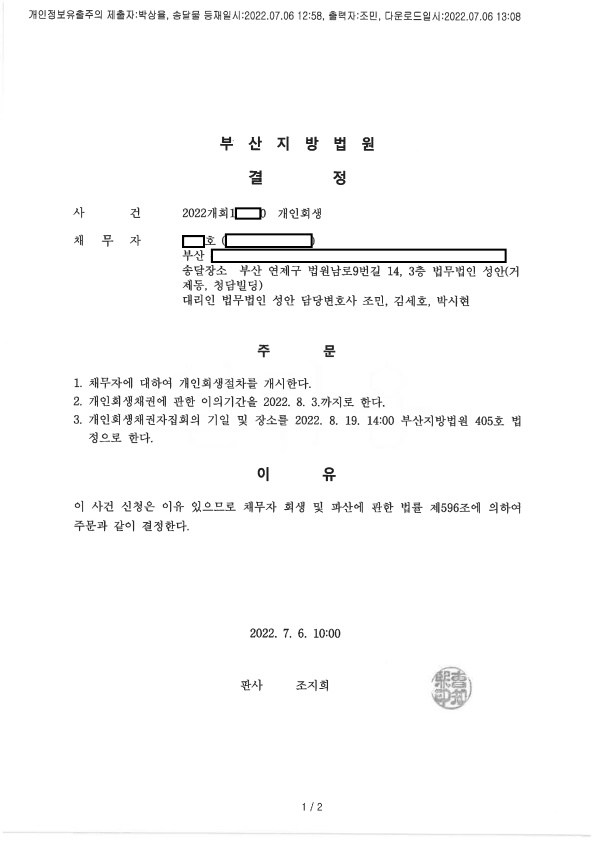 개인회생_개시결정_부산_00호