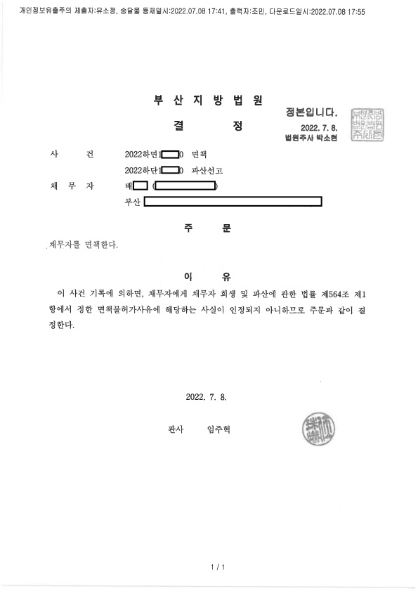 개인파산_면책선고_부산_배00