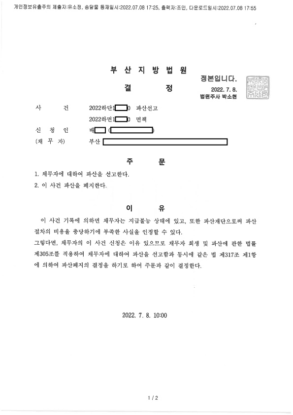 개인파산_파산선고_부산_배00