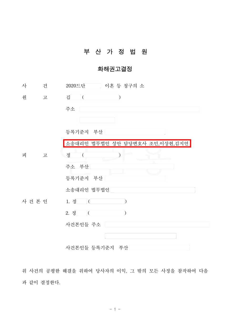 재산분할, 양육비, 양육자 지정 성공사례