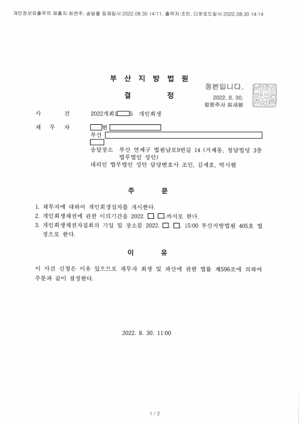 개인회생_개시결정_부산_00현