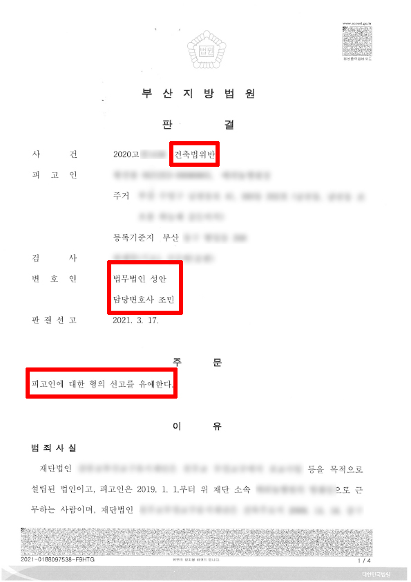 건축법 위반/ 선고 유예 성공 사례