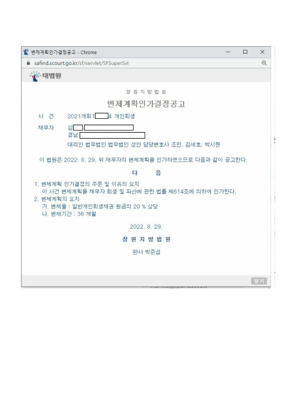 개인회생_인가결정_창원_김**