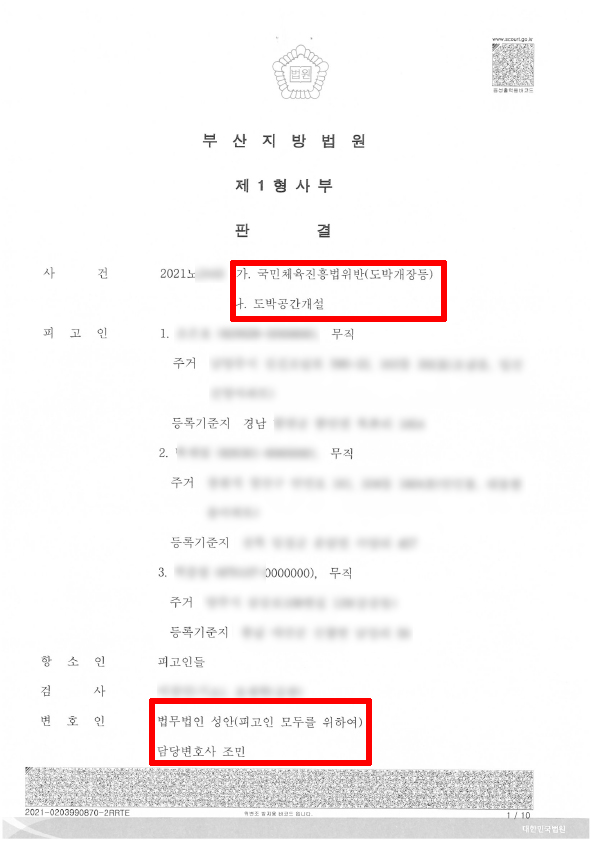 불법스포츠토토/ 집행유예 선고 및 추징금 감액 성공 사례