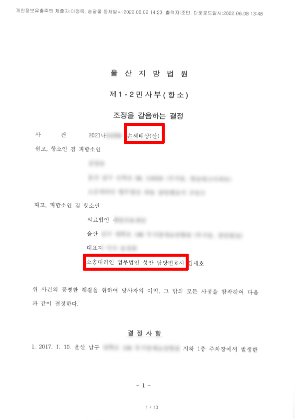 산재 손해배상금 2.7억 청구에서 2억원 확정 선고 성공 사례