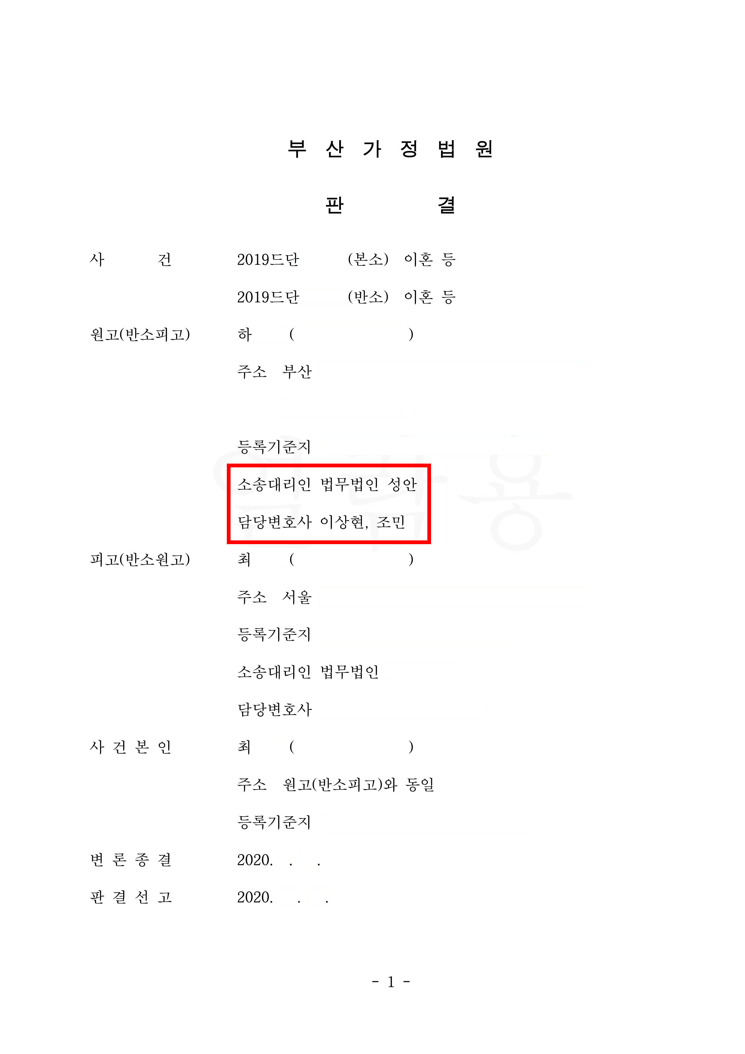 재산분할, 양육자, 양육비 청구 성공 사례