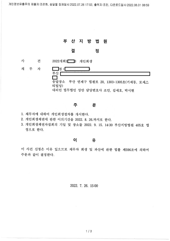 개인회생_개시결정_부산_00경