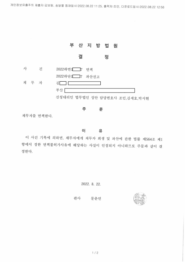 개인파산_면책결정_부산_김**