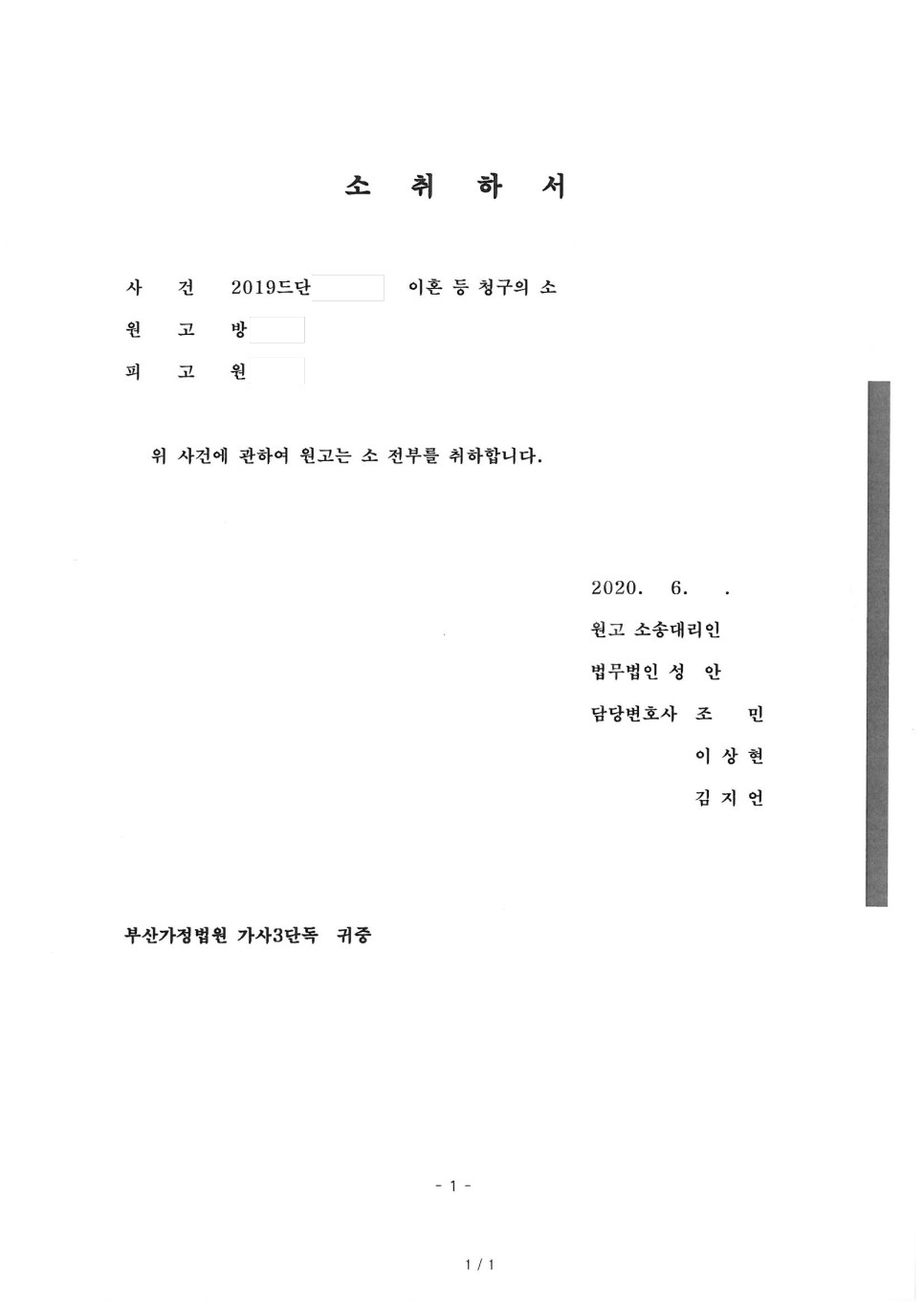 이혼, 양육비, 위자료 지급 성공사례 (소송 취하-소외 합의)