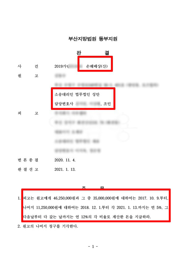 산업재해/손해배상금+ 위자료 청구 소송 성공사례