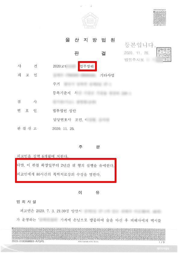 업무방해죄 (다수의 동종 전과 전력) 집행유예 성공 사례