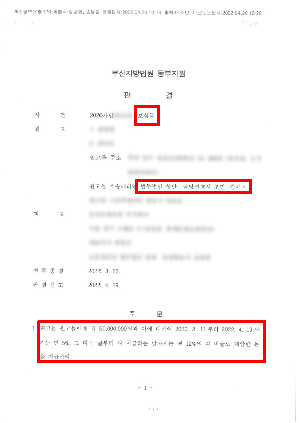 추락사망사고 보험금 수령 성공 사례