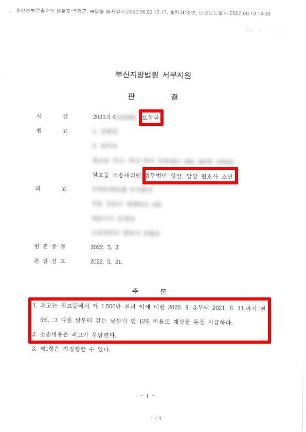 자살사망보험금 지급 성공 사례