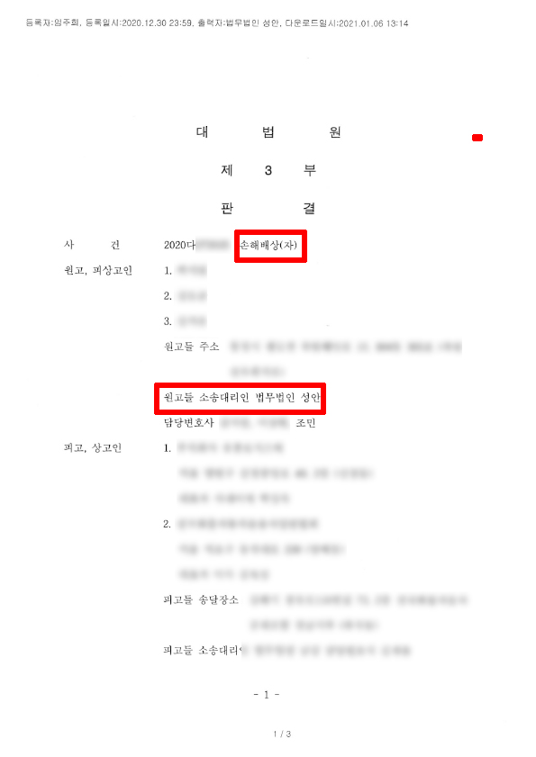 자동차보험/ 상고 기각 성공사례