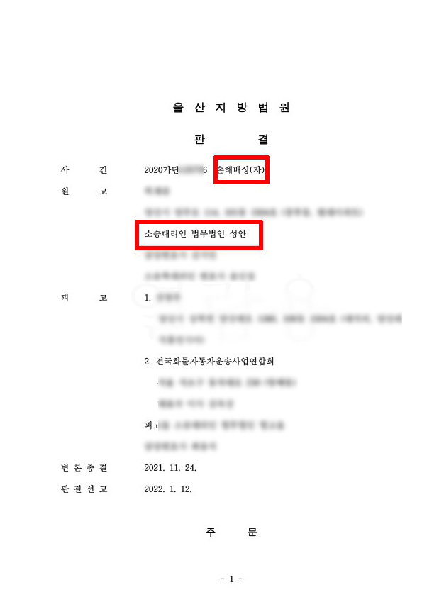 자동차보험 / 손해배상금 + 위자료 청구 소송 성공 사례