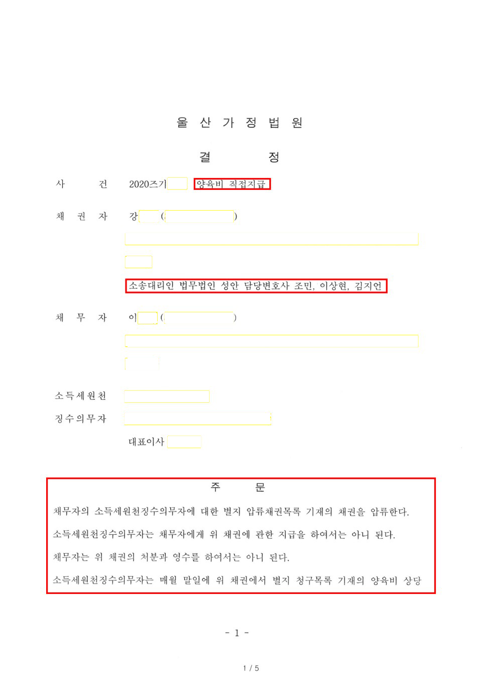 양육비 직접지급, 이혼, 조정이혼 성공 사례