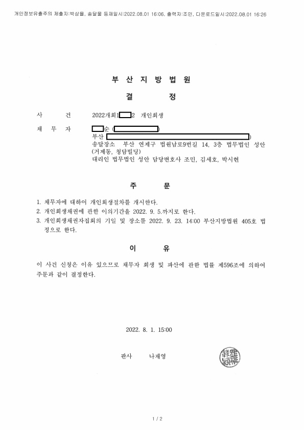 개인회생_개시결정_부산_00순