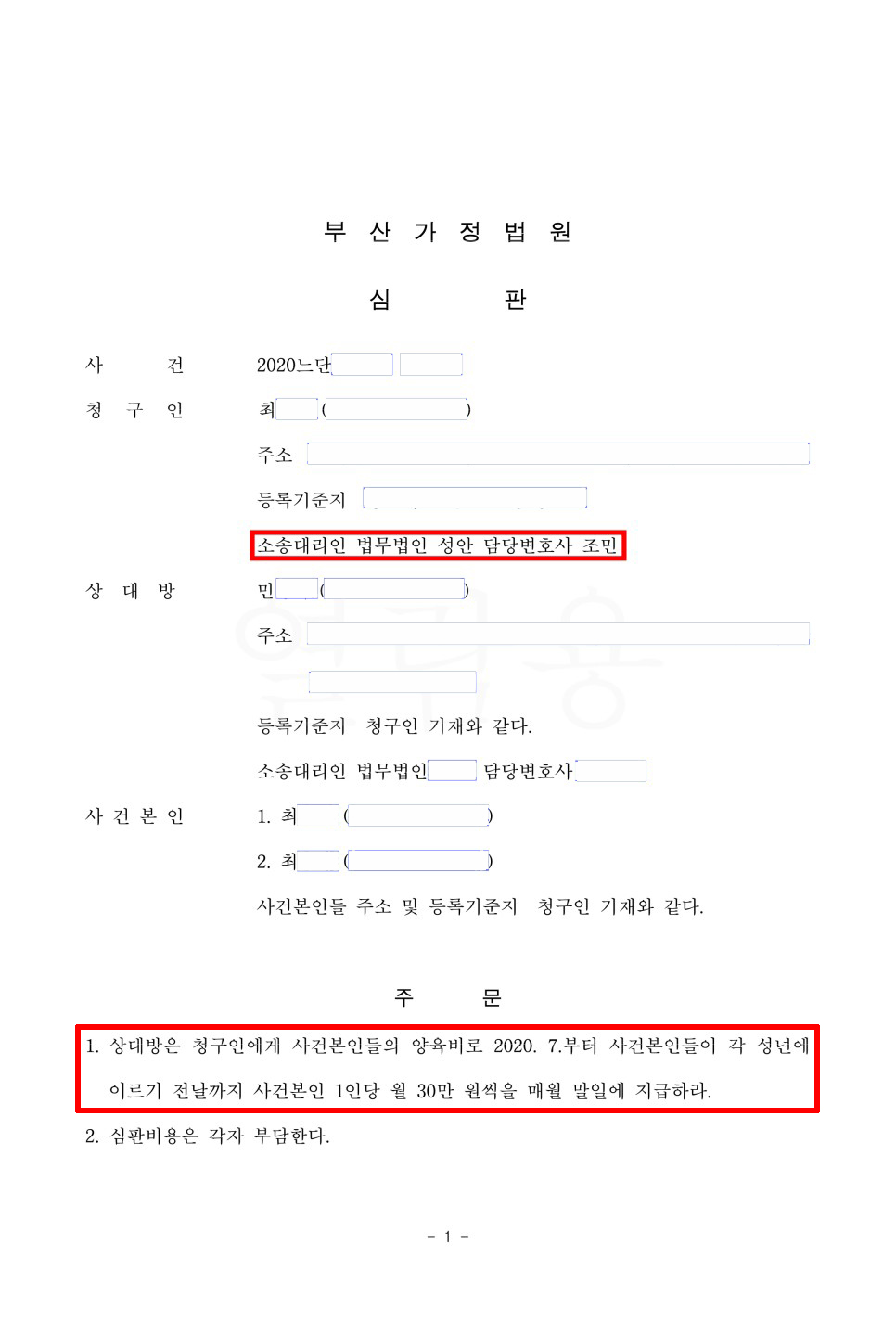 협의이혼, 양육비 청구 성공 사례