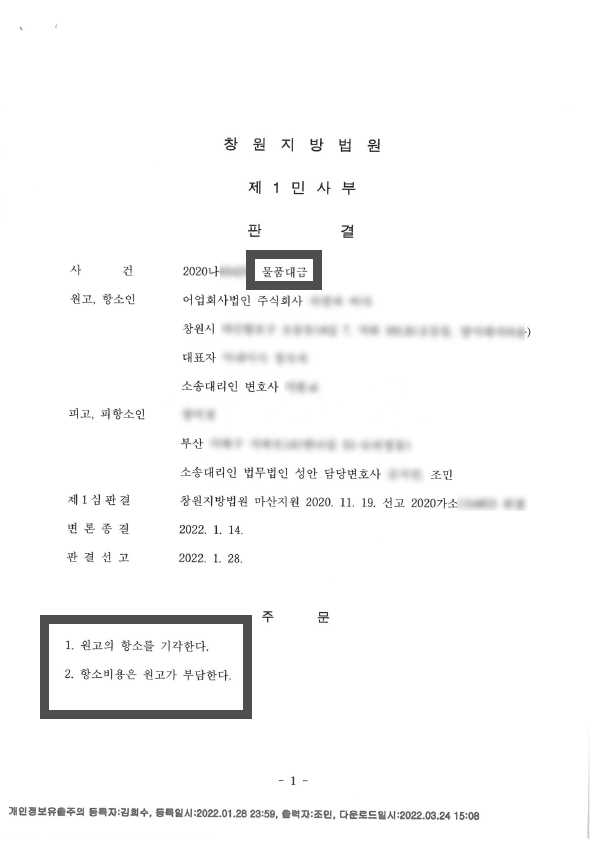 물품대금청구소송 피고 전부 승소 성공사례