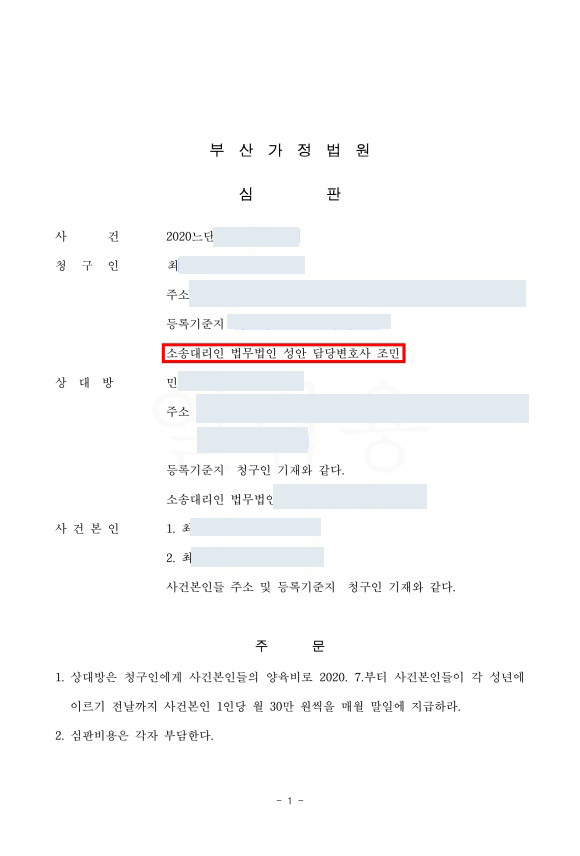 협의이혼/ 양육비청구승소/ 친권자 양육자지정
