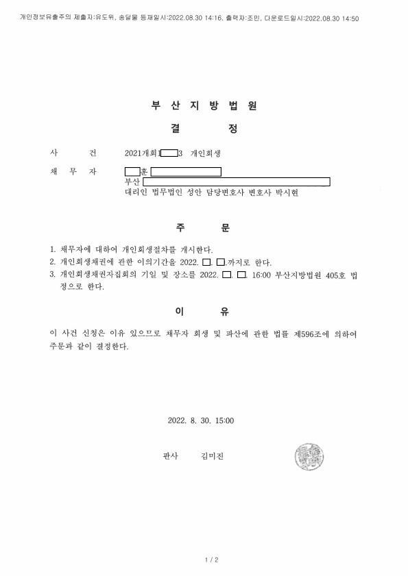 개인회생_개시결정_부산_00훈