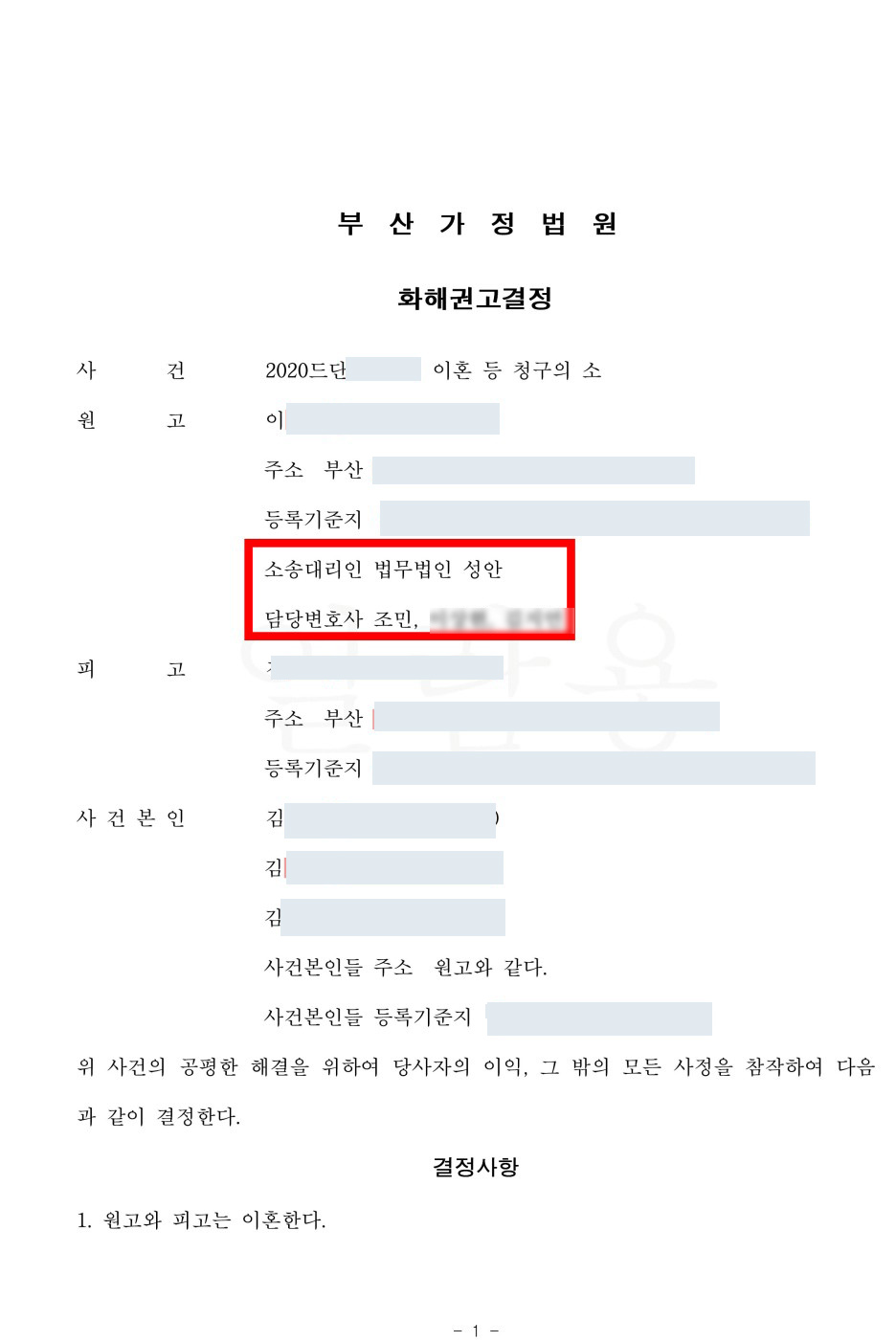 위자료지급 및 양육비청구소송 성공사례
