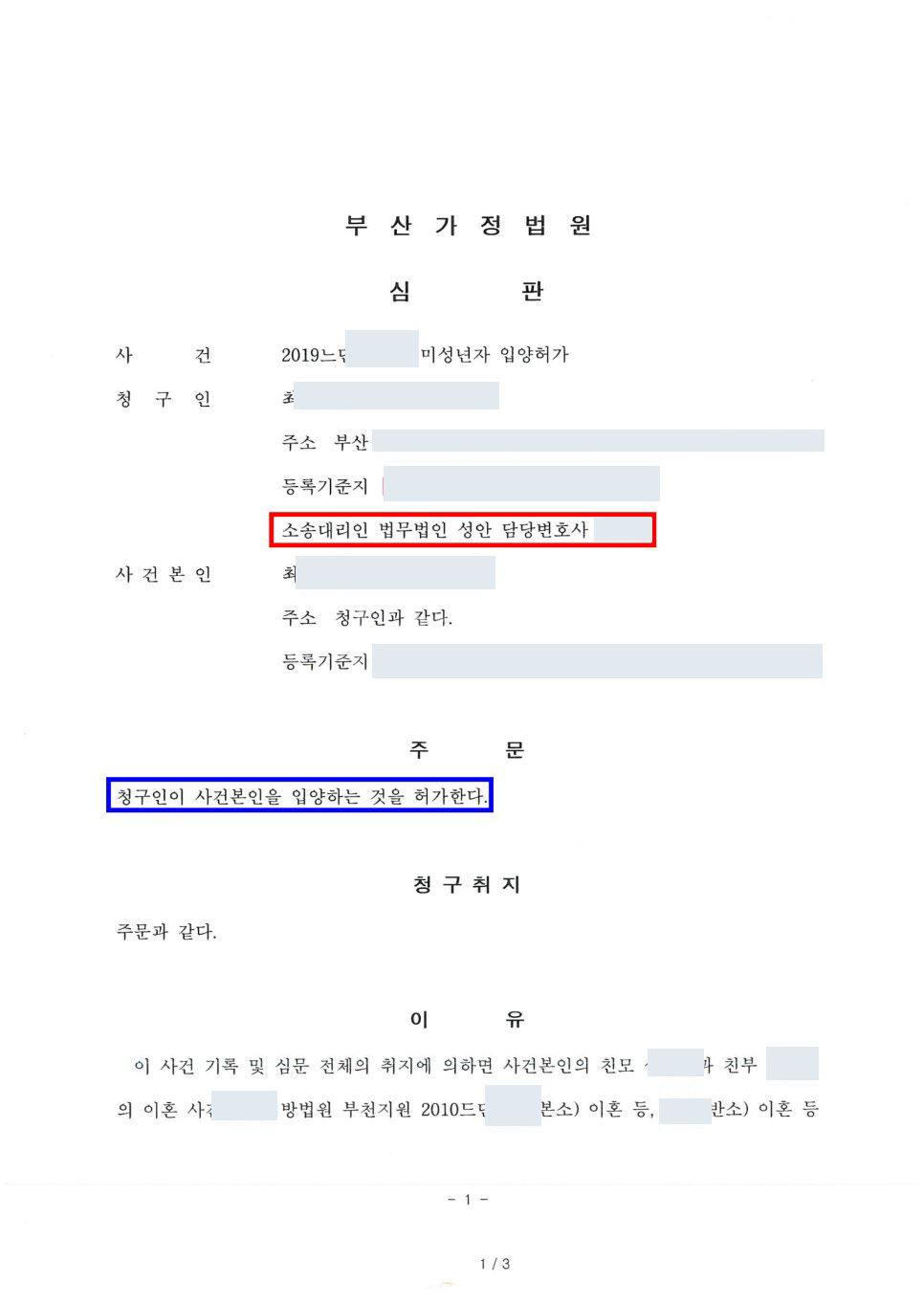 재혼가정 미성년자 자녀 입양허가