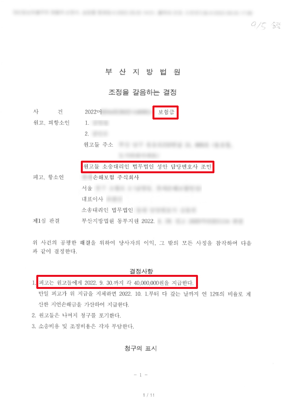 자살 사망보험금 지급 성공사례