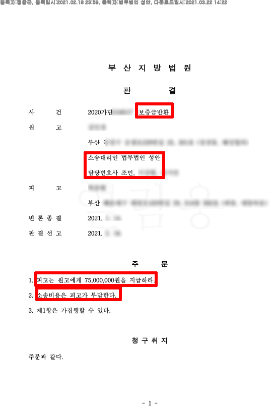 보증금반환청구소송 성공사례