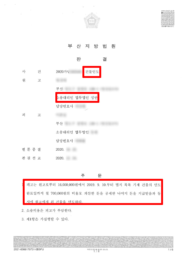 건물인도소송 성공사례